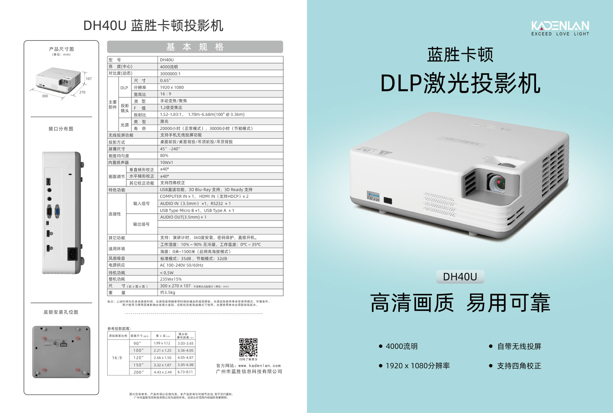 蓝胜卡顿-DH40U彩（1.jpg