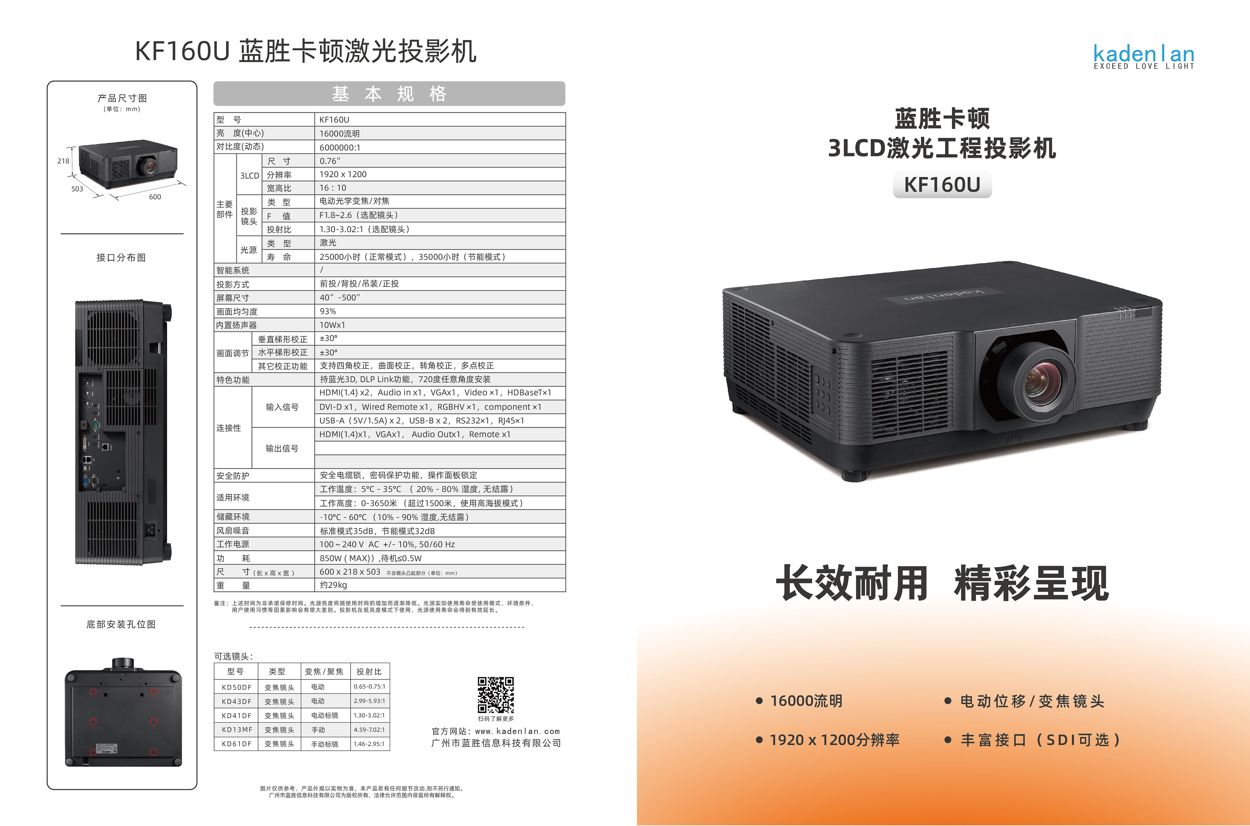 蓝胜卡顿 KF160U彩页.jpg