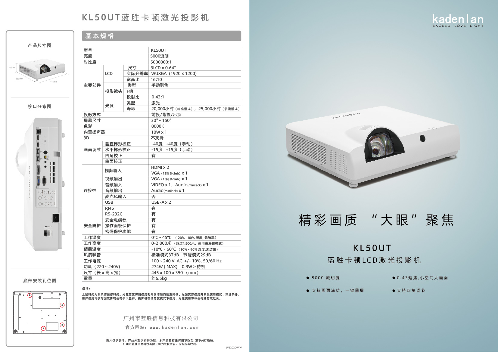 KL50UT彩页官图_画板 1.jpg
