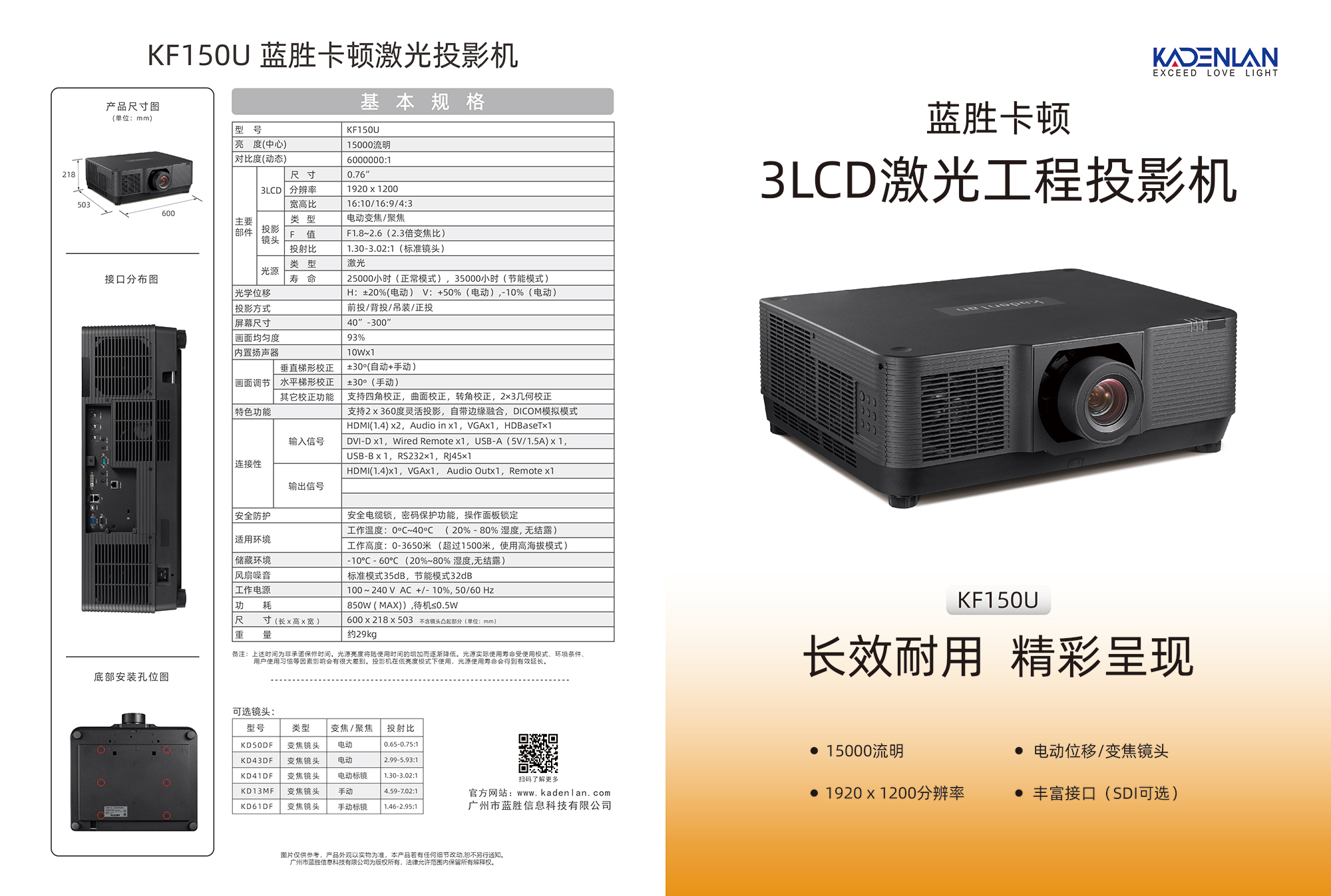 蓝胜卡顿 KF150U_(1.jpg