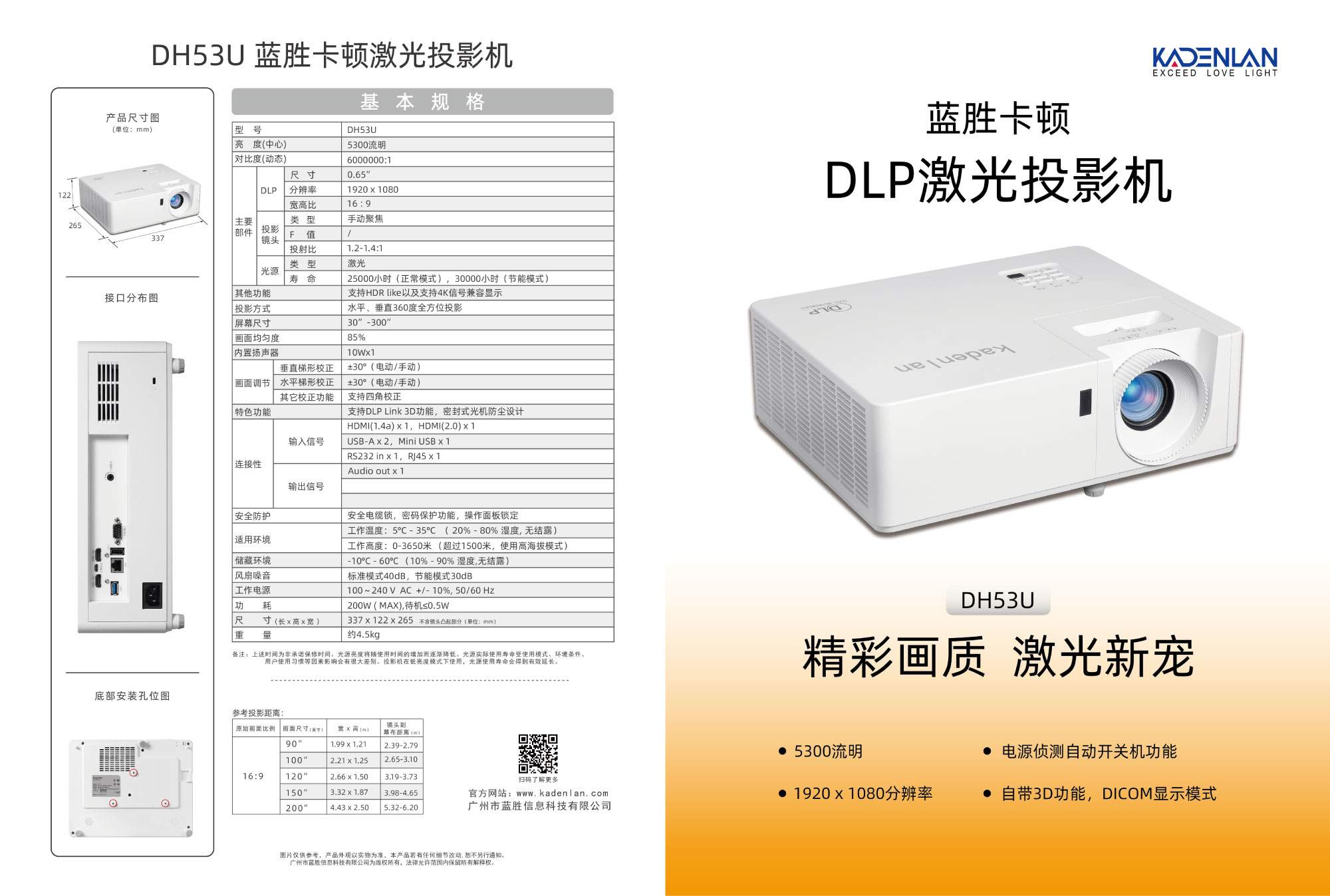 蓝胜卡顿-DH53U（1.jpg